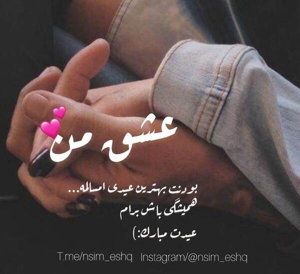 عکس نوشته ریحانه جان عیدت مبارک
