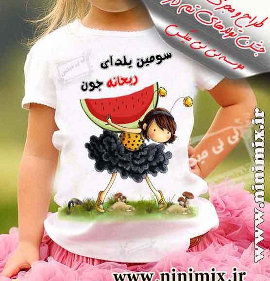 عکس نوشته ریحانه جان یلدات مبارک