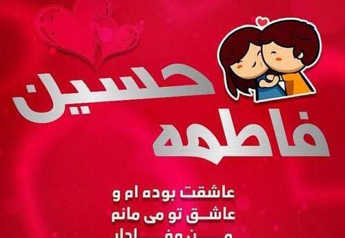 عکس نوشته ریحانه و حسین