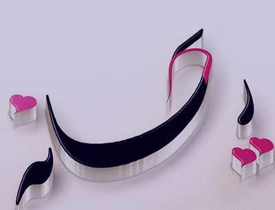 عکس نوشته ریحانه دوستت دارم