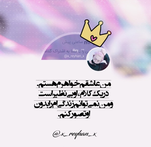 عکس نوشته ریحانه عاشقتم