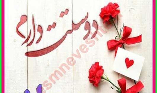 عکس نوشته ریحانه عاشقتم