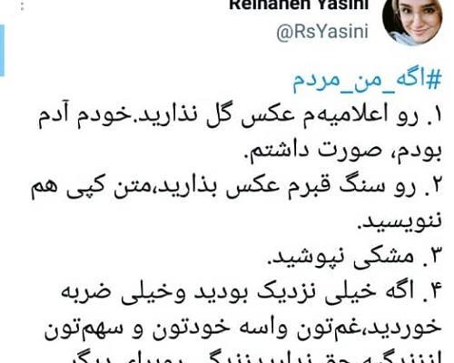 عکس نوشته ریحانه غمگین