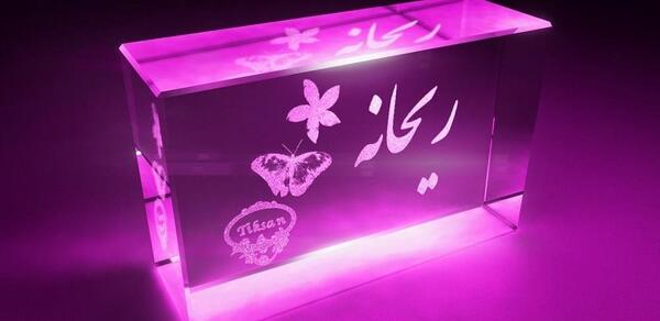 عکس نوشته ریحانه فاطمه