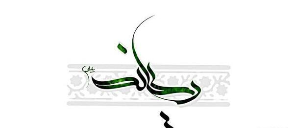 عکس نوشته نستعلیق ریحانه