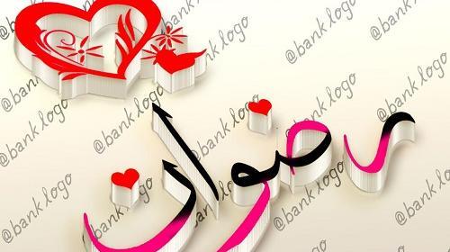 عکس نوشته به نام رضوان