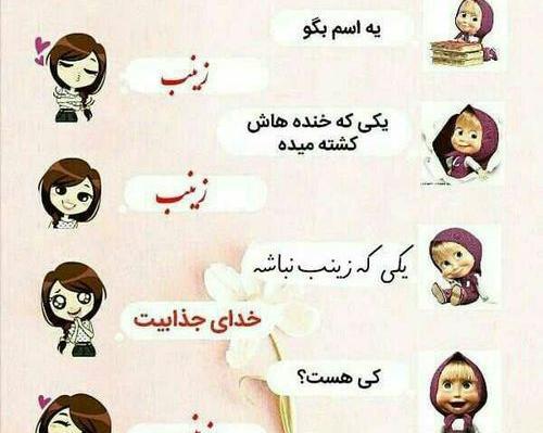 عکس نوشته اسم زینب عاشقانه