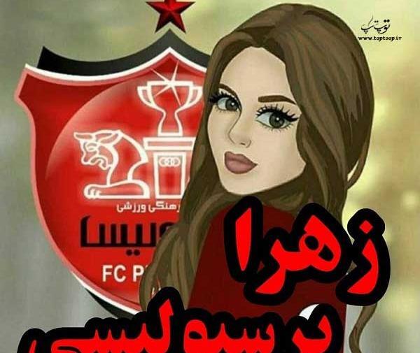 عکس نوشته اسم زینب و زهرا