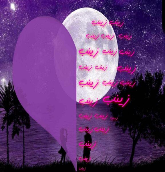 عکس نوشته اسم زینب و زهرا