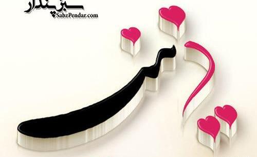 عکس نوشته اسم زینب و زهرا