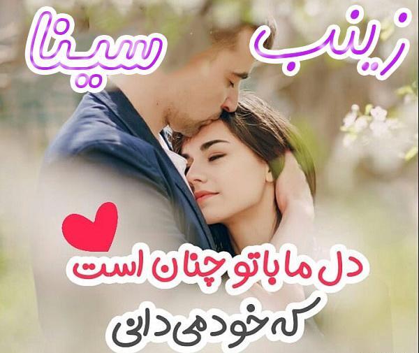 عکس نوشته اسم زینب و مهدی