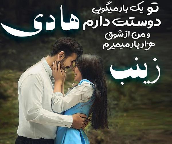 عکس نوشته اسم زینب و مهدی