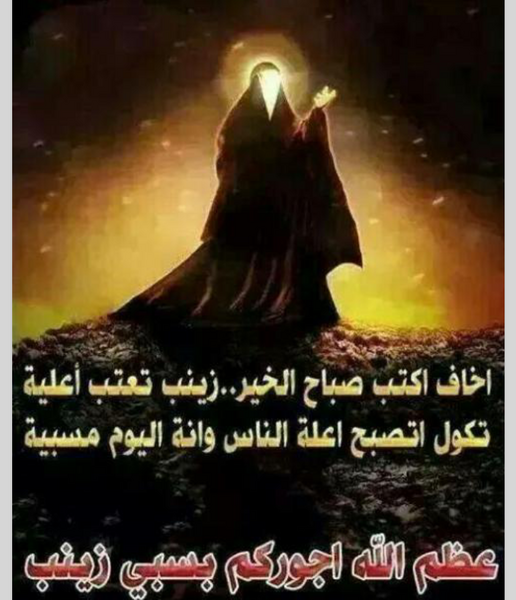 عکس نوشته آه یا زینب