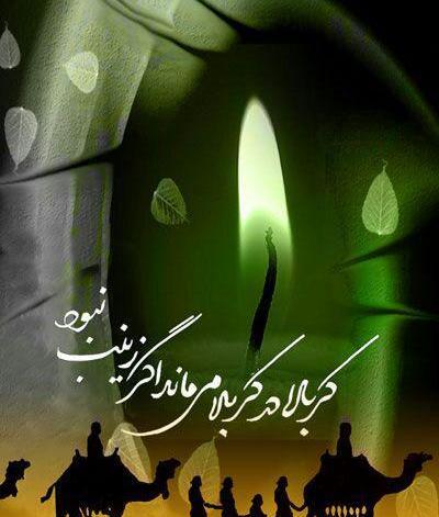 عکس نوشته آه یا زینب