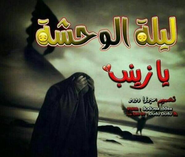 عکس نوشته آه یا زینب
