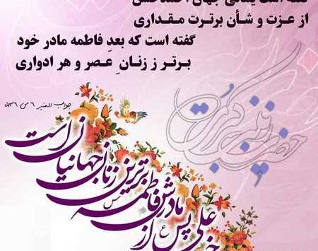 عکس نوشته ولادت حضرت زینب وروز پرستار