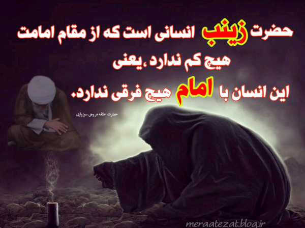 عکس نوشته خانم زینب