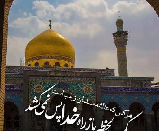 عکس نوشته خانم زینب