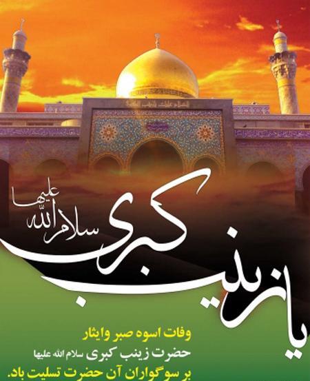 عکس نوشته خانم زینب