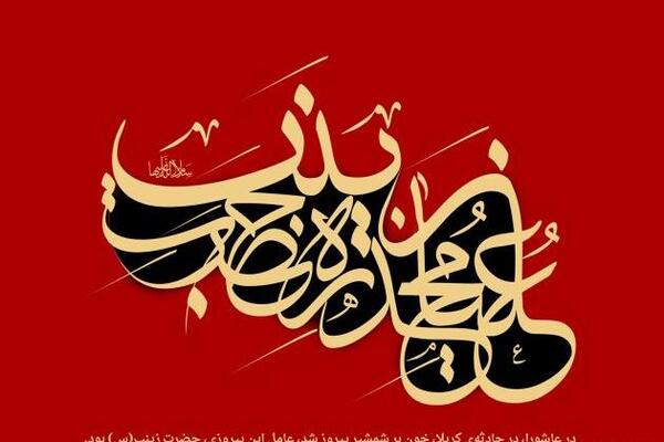 زیباترین عکس نوشته زینب