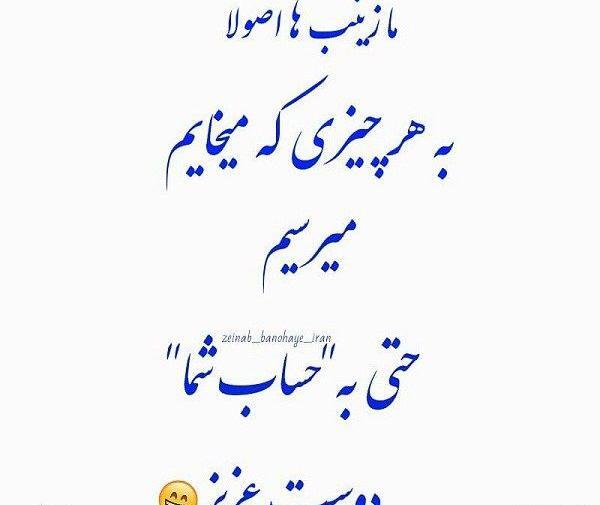 زیباترین عکس نوشته زینب