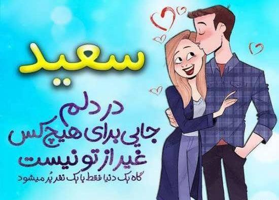 عکس نوشته سعید زینب