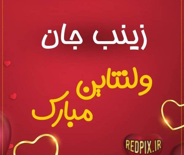 عکس نوشته سعید زینب