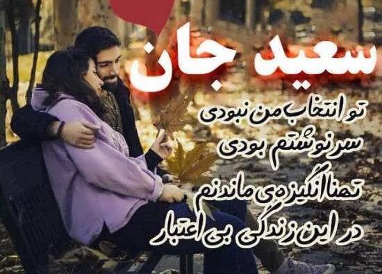عکس نوشته سعید زینب