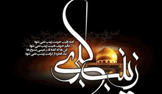 عکس نوشته شده زینب