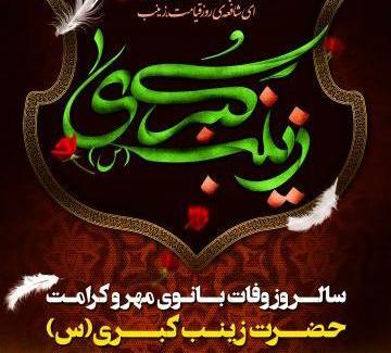 عکس نوشته شعر زینب