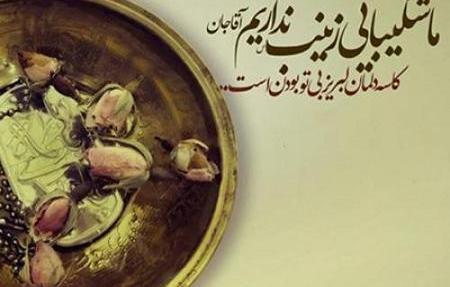 عکس نوشته صبر زینب
