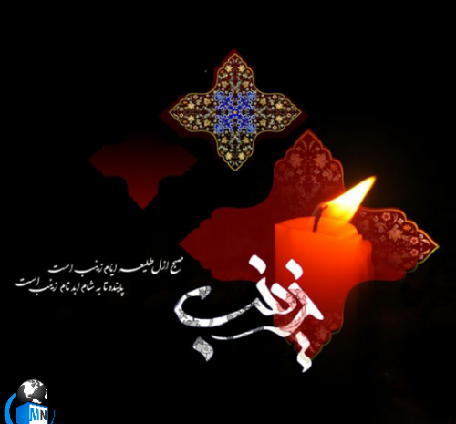 عکس نوشته سلام علی قلب زینب صبور