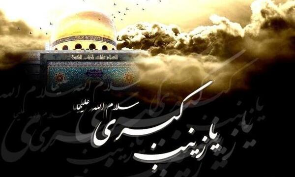 عکس نوشته سلام علی قلب زینب صبور