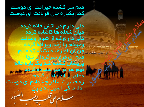 عکس نوشته سلام علی قلب زینب صبور