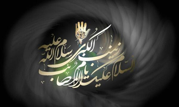 عکس نوشته سلام علی قلب زینب صبور