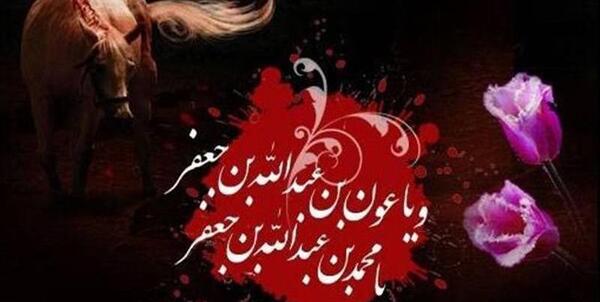 عکس نوشته دو طفلان زینب