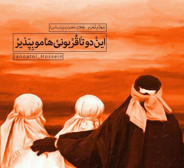عکس نوشته طفلان حضرت زینب