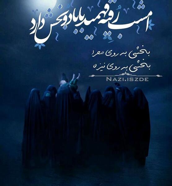 عکس نوشته شام غریبان حضرت زینب