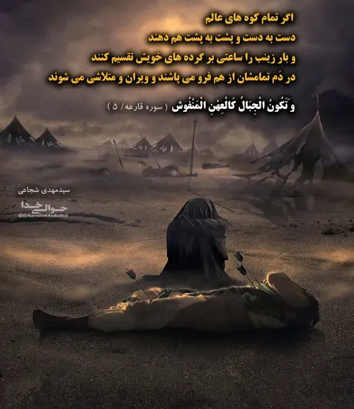 عکس نوشته شام غریبان حضرت زینب