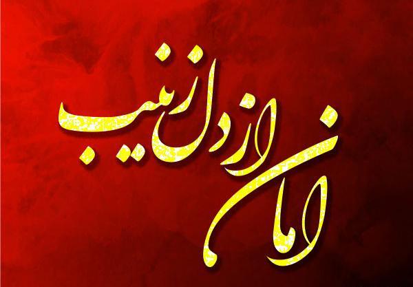 عکس نوشته زینب که باشی