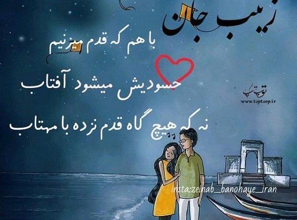 عکس نوشته زینب که باشی