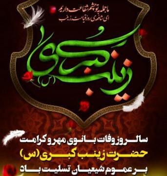 عکس نوشته زینب که باشی
