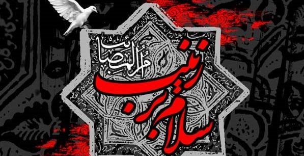 عکس نوشته لبیک یا زینب