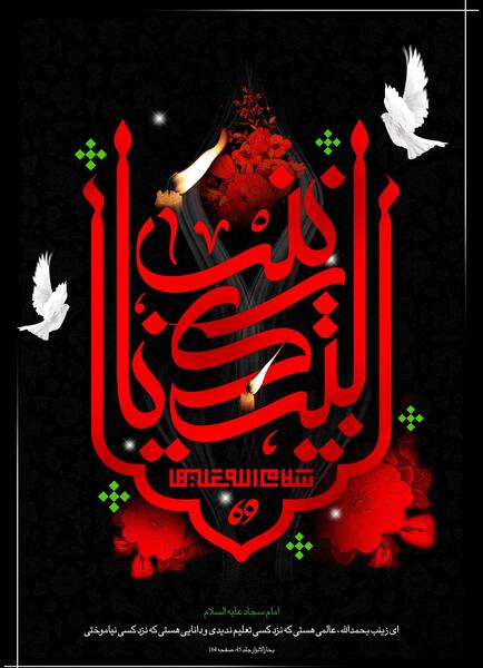 عکس نوشته لبیک یا زینب