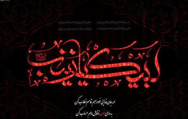 عکس نوشته لبیک یا زینب