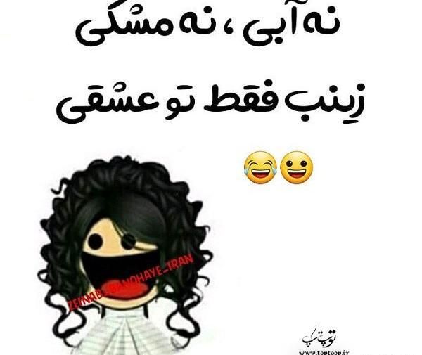 عکس نوشته زینب مهدی