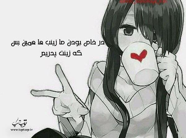 عکس نوشته زینب ها