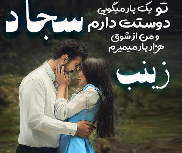 عکس نوشته های عاشقانه زینب