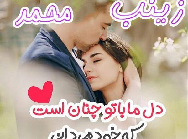 عکس نوشته های عاشقانه زینب