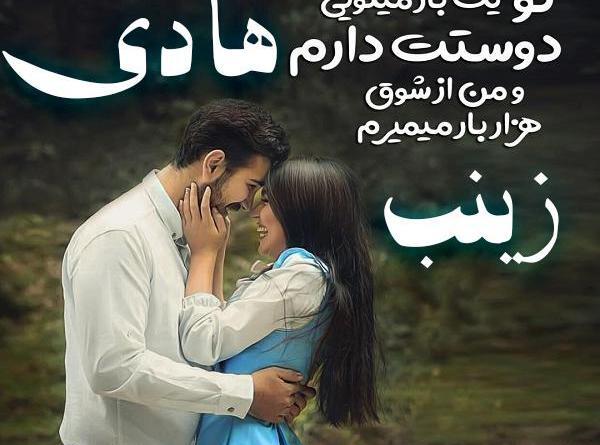 عکس نوشته هادی و زینب